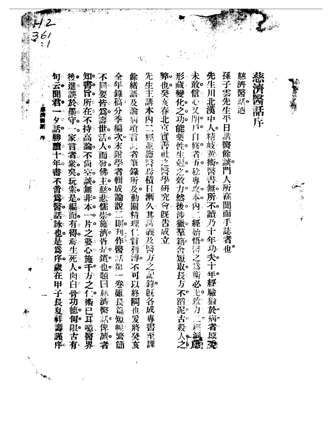 慈济医话第一卷pdf版百度云盘下载