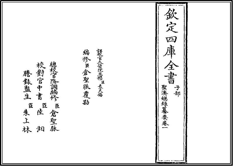 圣济总录作者是谁写的书籍 圣济总录是哪个朝代的著作啊 圣济总录原版和现代版PDF和TXT格式百度云下载