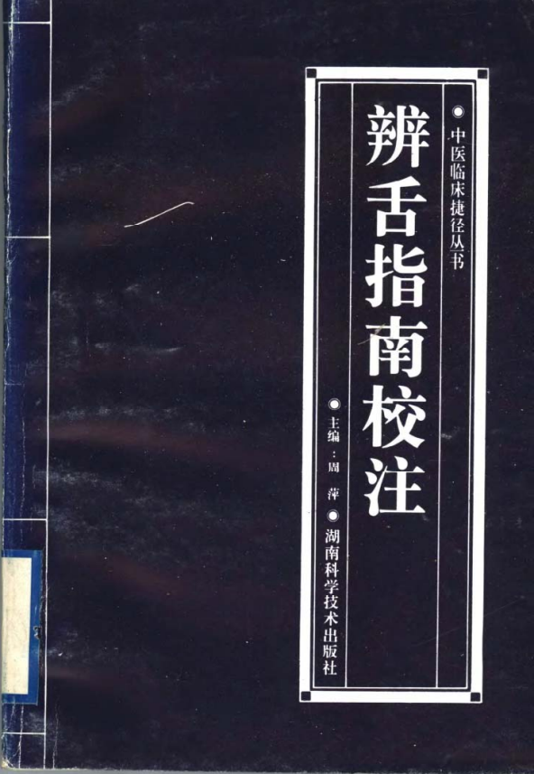 辨舌指南哪个版本好 辨舌指南两个版本pdf百度网盘下载