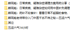 韩同彪讲课视频百度云下载