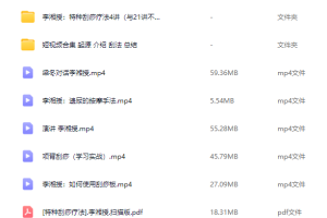 李湘授特种刮痧疗法视频全集 李湘授特种刮痧培训 李湘授刮痧运板技巧 李湘授特种刮痧手法讲解视频全集